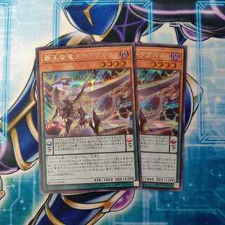 Supreme King Dragon Darkwurm Secret Rare Set of 2