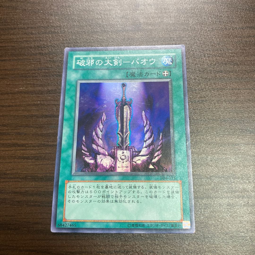 Greatsword of Evil-Bao Super Rare