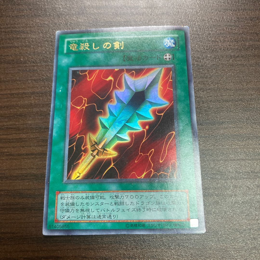 Sword of Dragon's Soul Ultra Rare