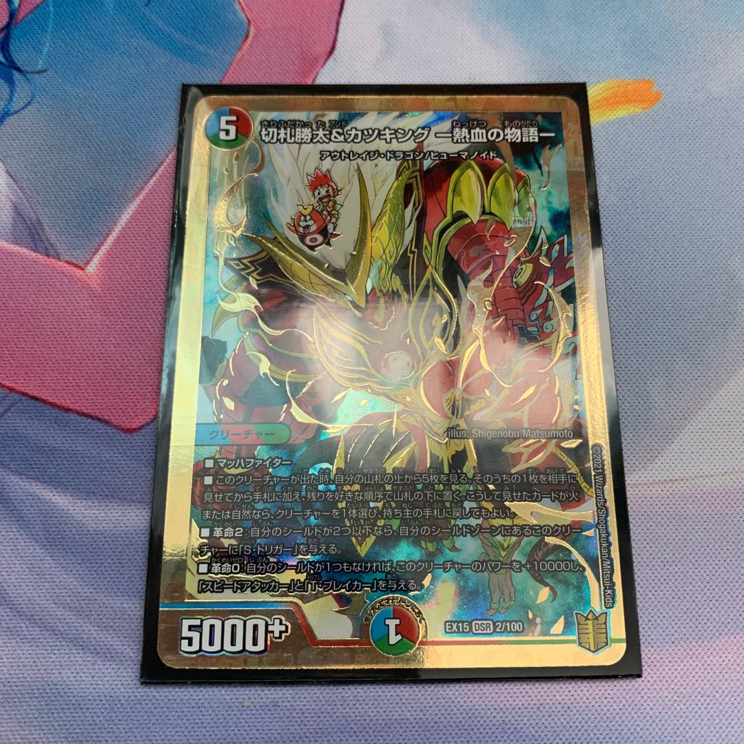 Katsuta Kirifuda & Katsu King -A Story of Hot Blood