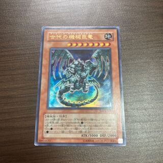 Ancient Gear Gadjiltron Dragon Ultra Rare
