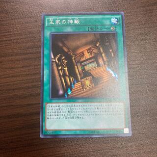 王家の神殿 シークレットレア