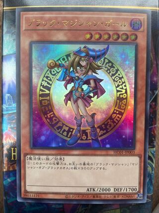 Dark Magician Girl Ultra Rare