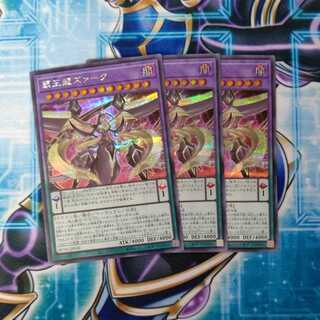 覇王龍ズァーク シークレットレア ３枚セット
