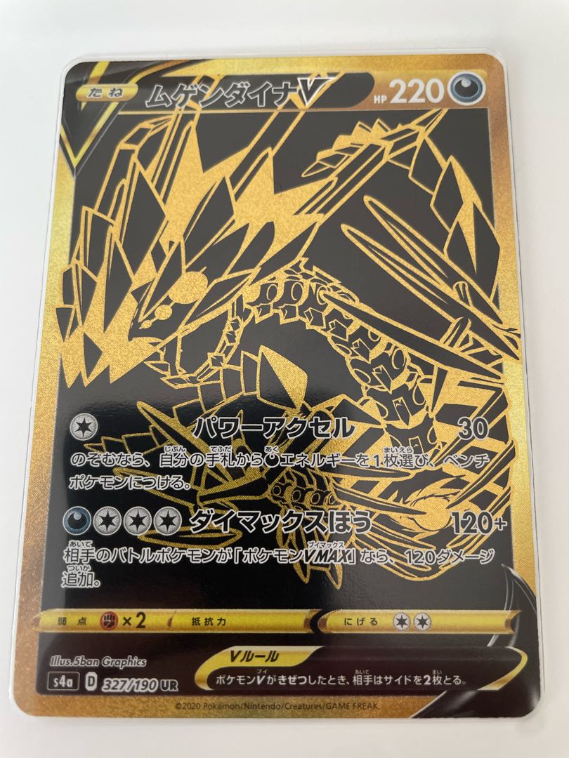 EternatusV UR Pokemon Card Eternatus V