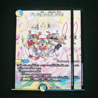 ドレミ団の光魂Go! 2枚セット