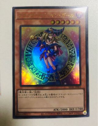 ブラック・マジシャン・ガール ウルトラレア