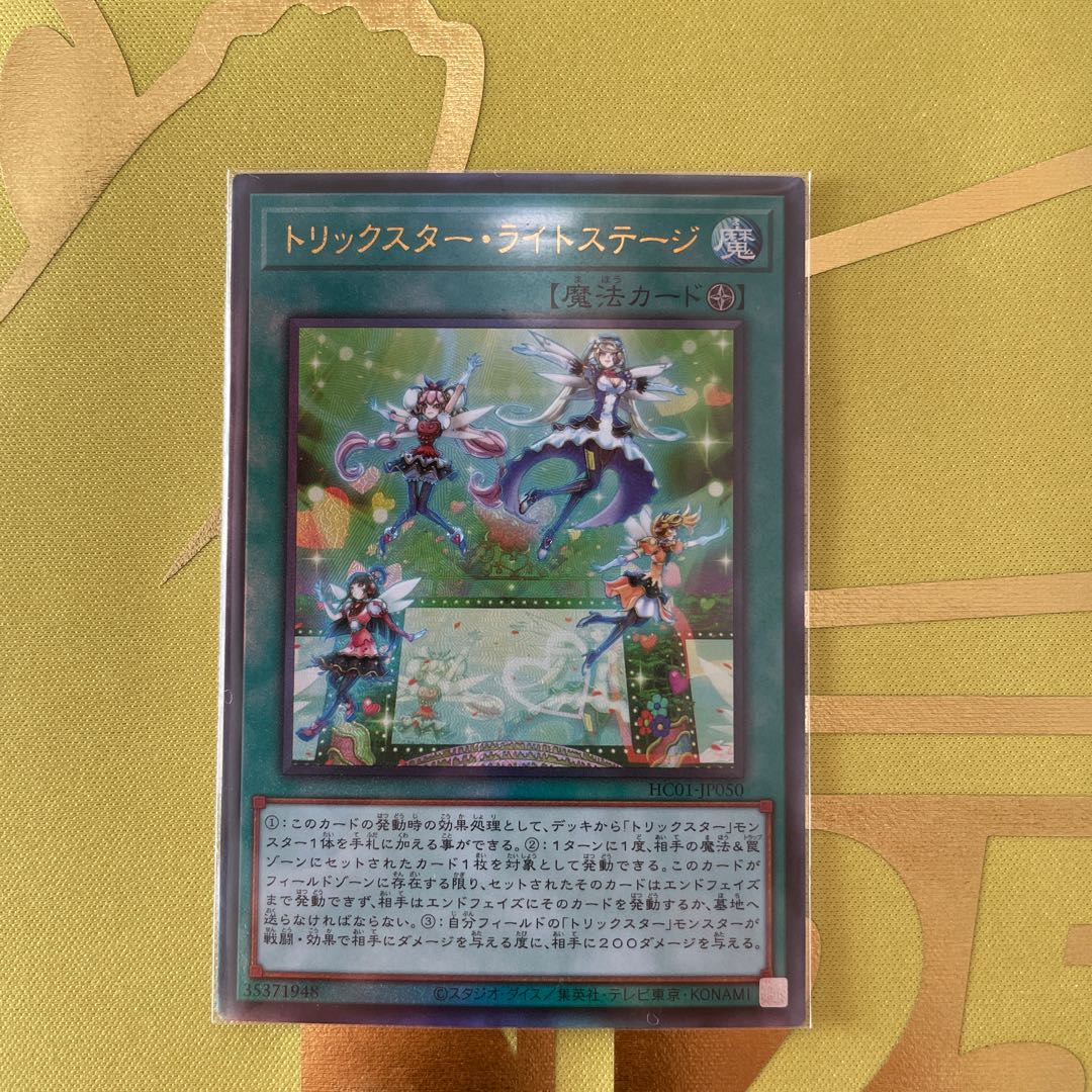 Trickstar Light Stage Ultimate Rare Relief