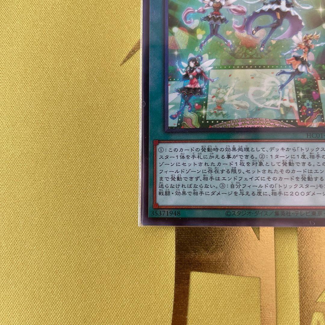 Trickstar Light Stage Ultimate Rare Relief