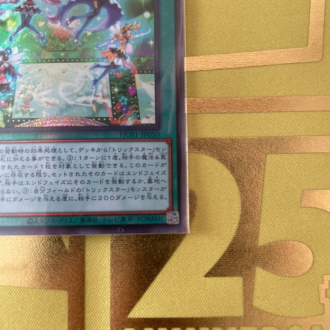 Trickstar Light Stage Ultimate Rare Relief