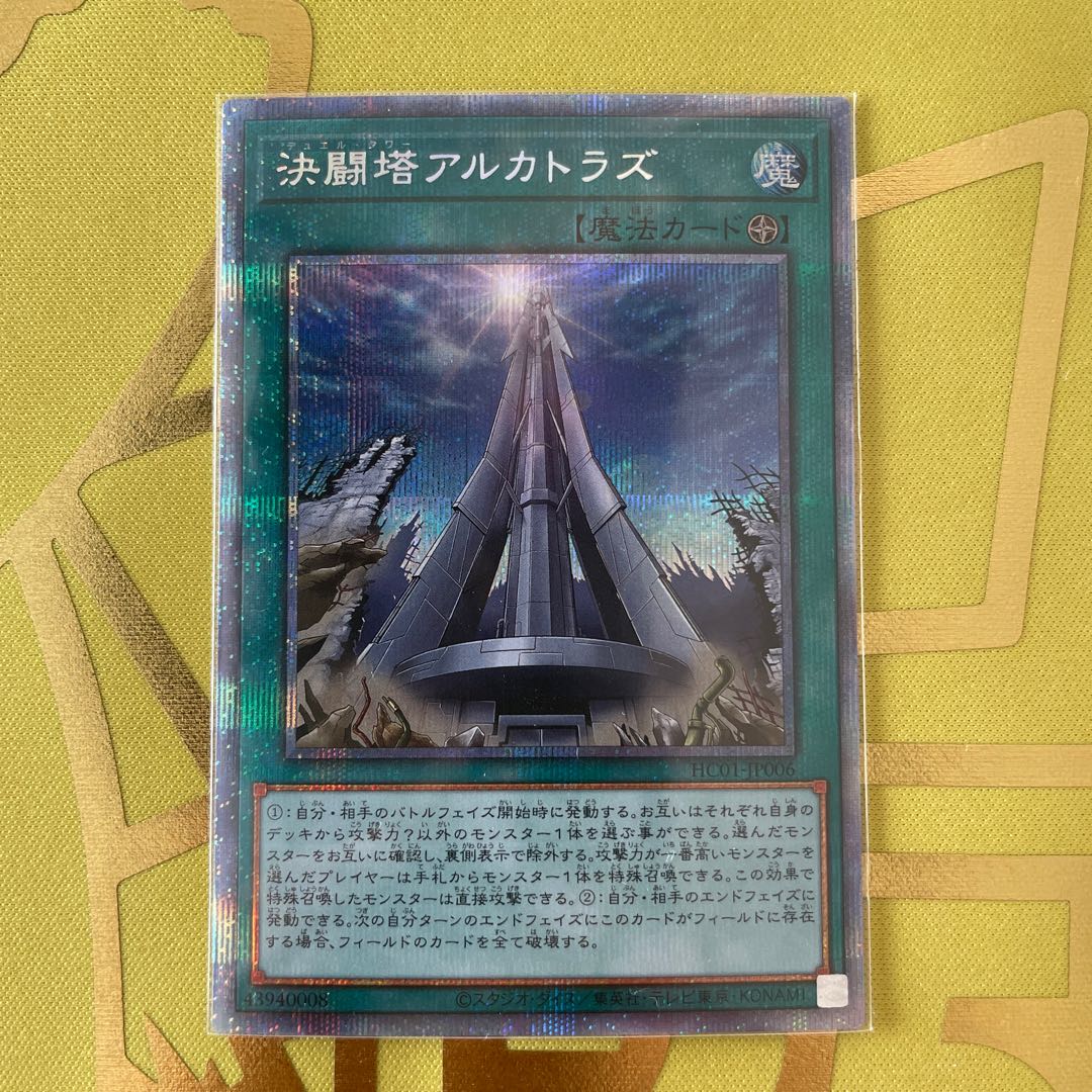 Fighting Tower Alcatraz Prismatic Secret Rare