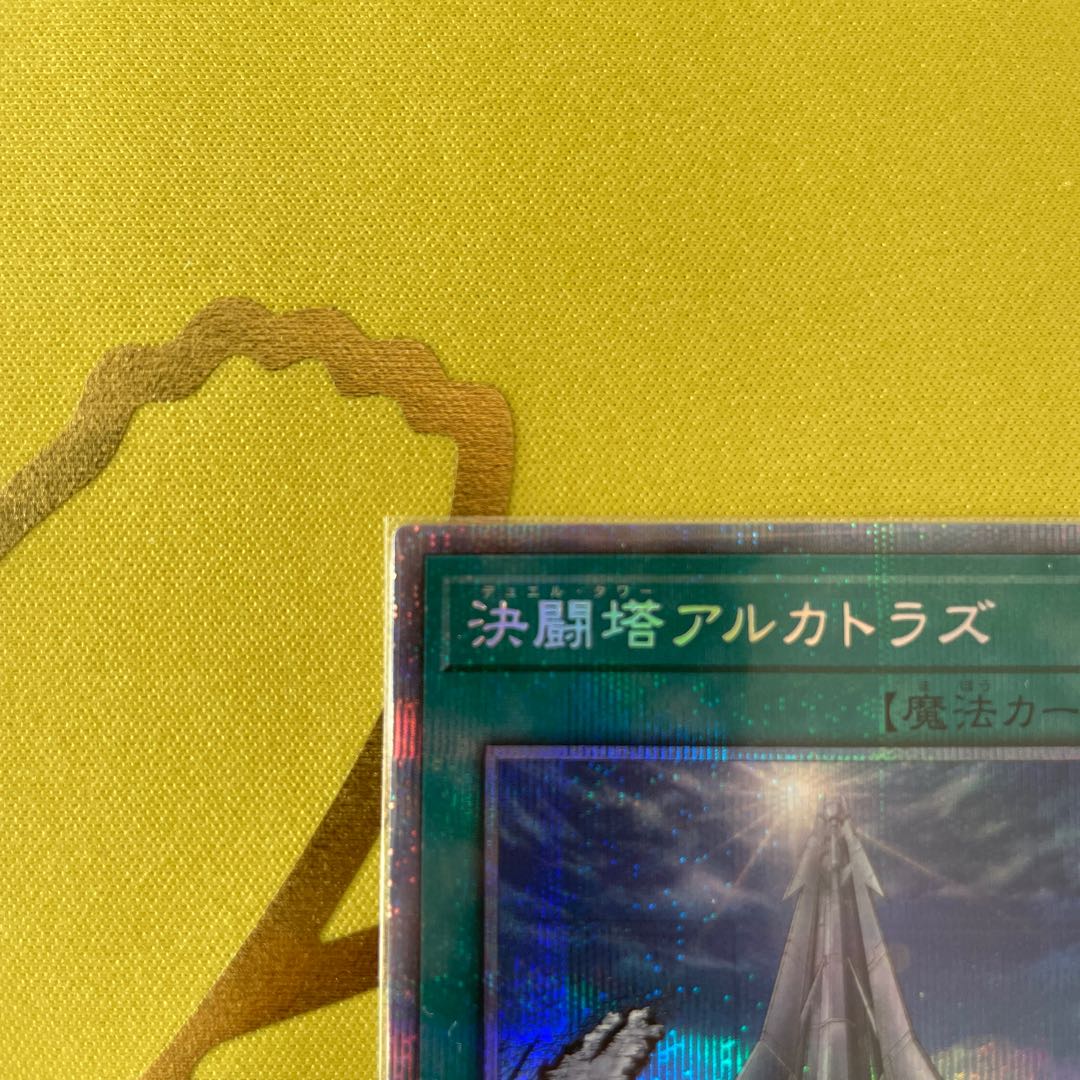 Fighting Tower Alcatraz Prismatic Secret Rare