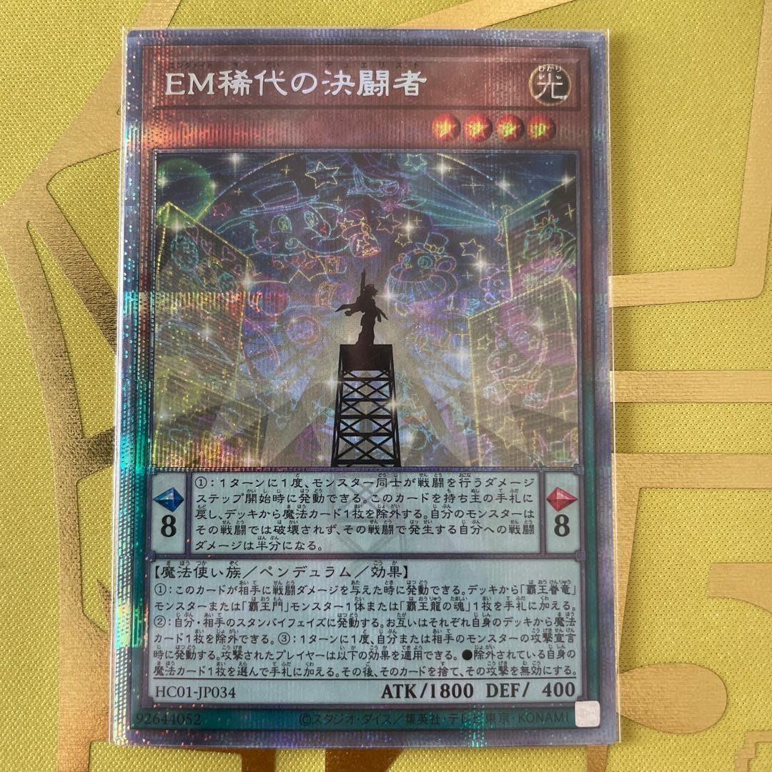 EM Rare Decisive Fighters Prismatic Secret Rare