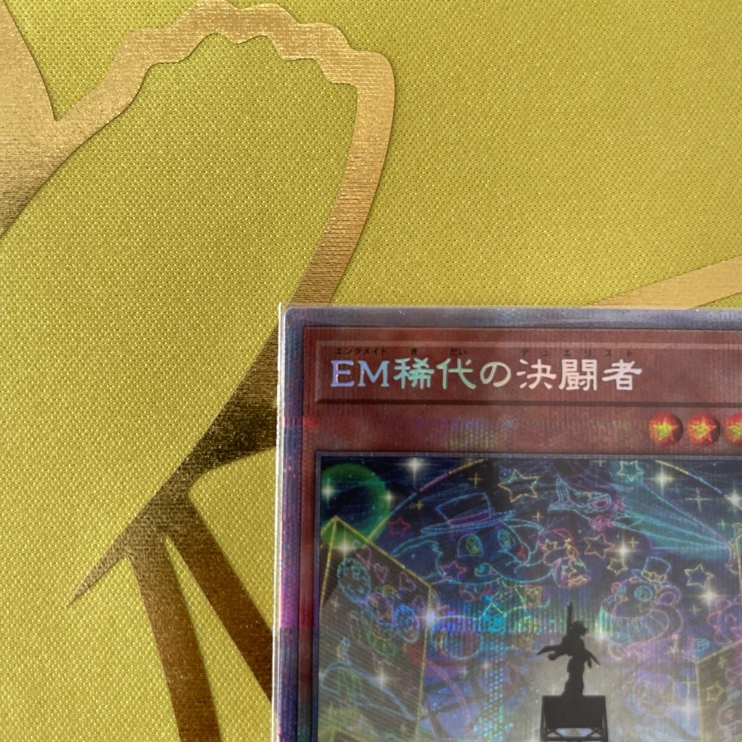 EM Rare Decisive Fighters Prismatic Secret Rare