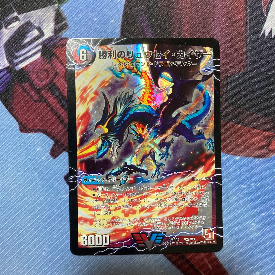 Victory Ryusei Kaiser|Tokutei Gaiaeru Ore Dragon (bottom)