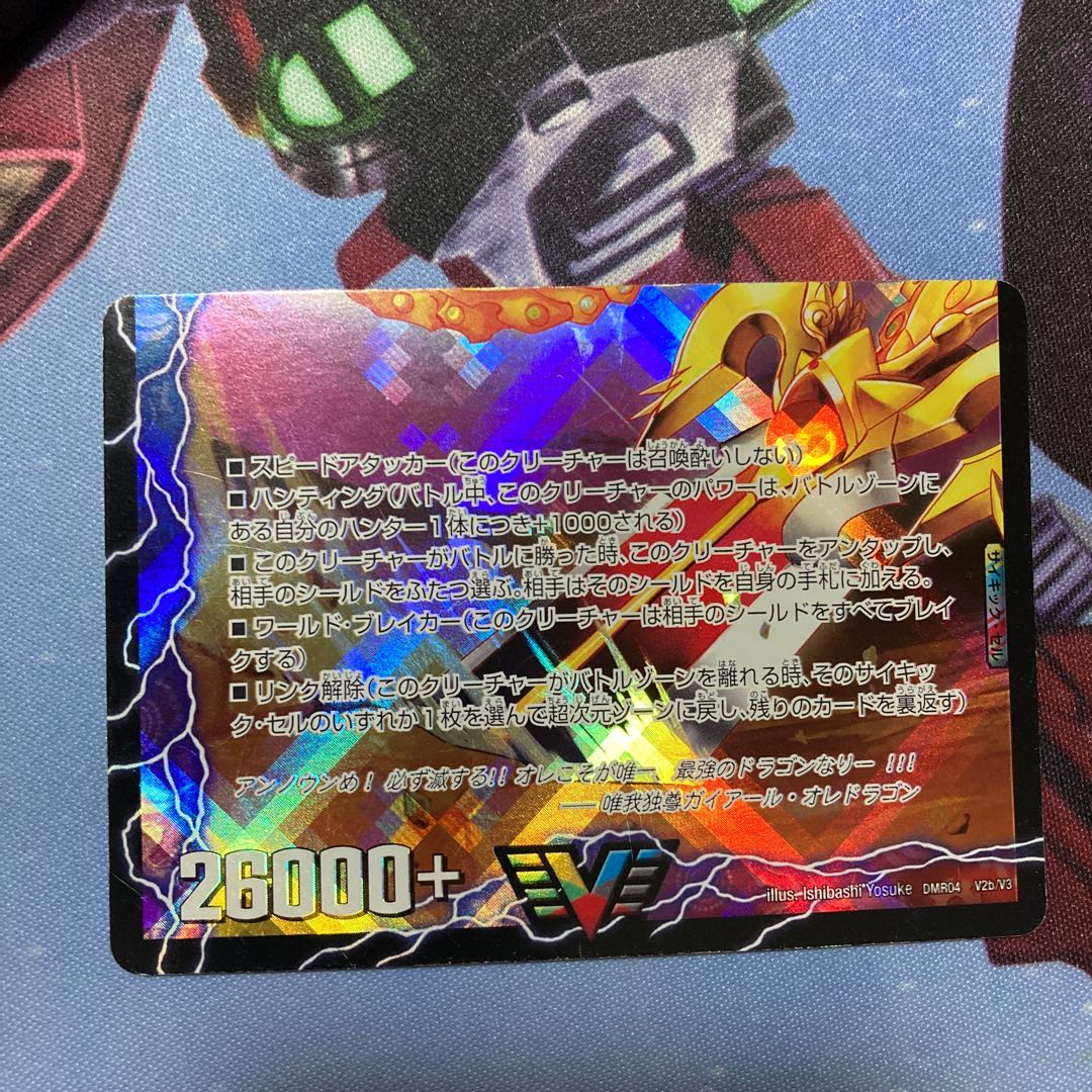 Victory Ryusei Kaiser|Tokutei Gaiaeru Ore Dragon (bottom)