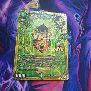 The strongest bug, Nazomaru MAS