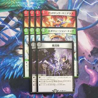 Dangerous Dog Maniacs 4, Evolution Eggs 4, Eldritch Poison 2