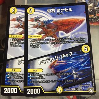 Set Discount: Odd Stone, Mixel, Jamming Chaff, Set of 2