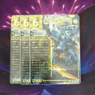 轟く覚醒 レッドゾーン・バスター｜蒼き覚醒 ドギラゴンX SR 3枚