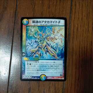 Instantaneous Atacamite Beta