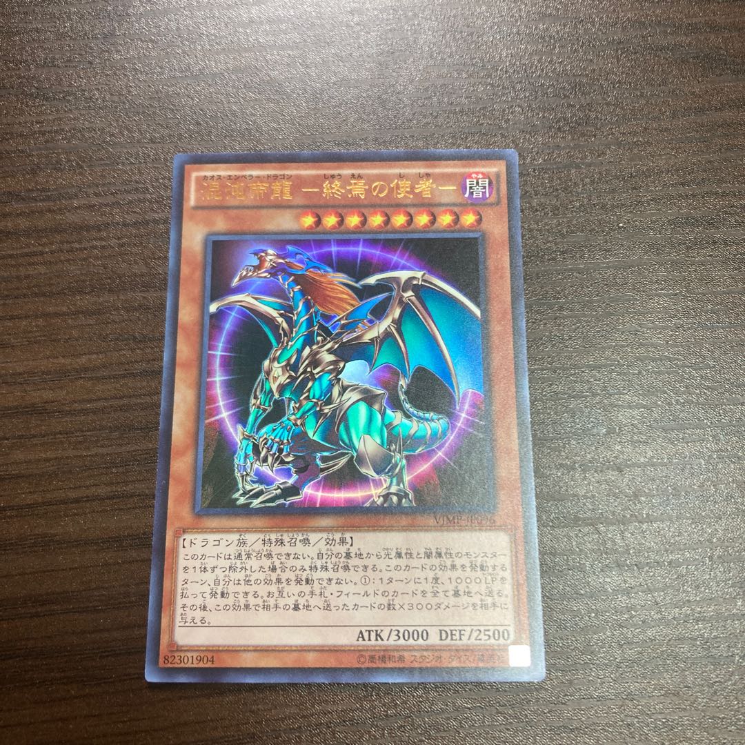 Chaos Emperor Dragon - Messenger of the End - Ultra Rare