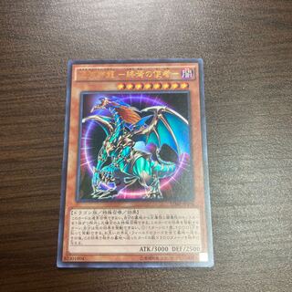 Chaos Emperor Dragon - Messenger of the End - Ultra Rare