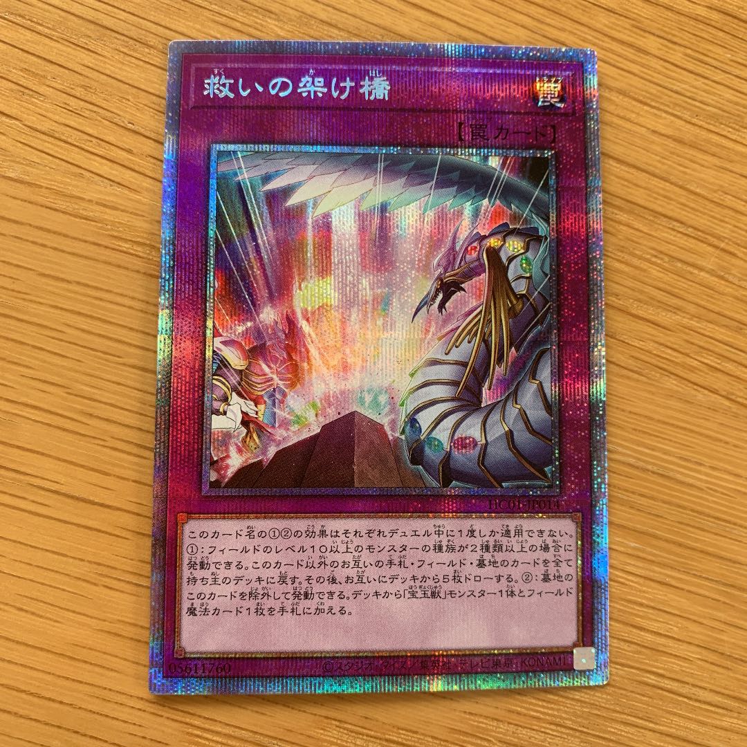 Bridges of Redeem Prismatic Secret Rare