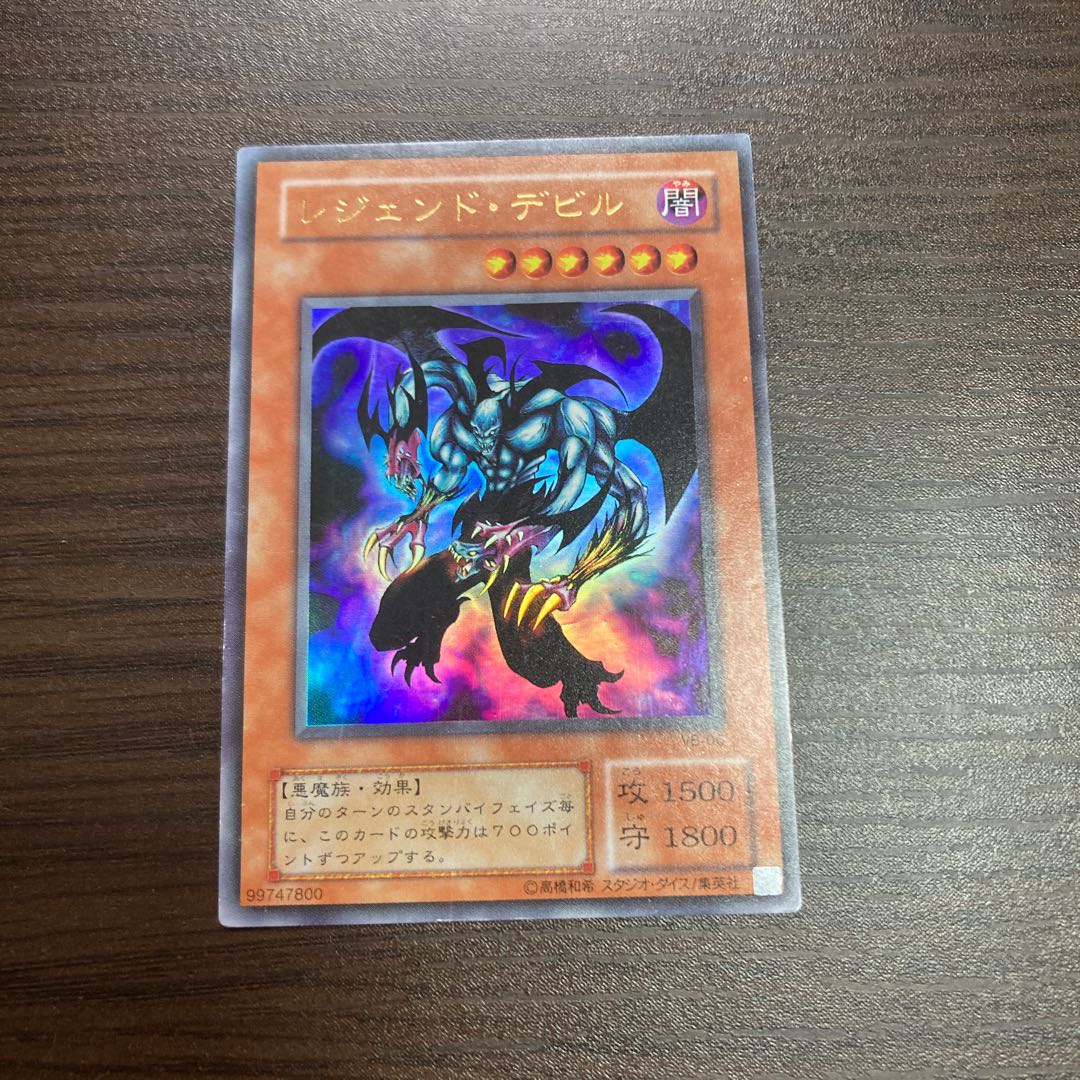 Legendary Fiend Ultra Rare 1枚