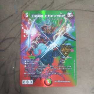 Wang Lai Hero Momo King RX