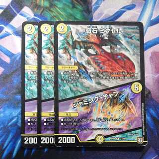 3 pieces, odd stone, mixel, jamming chaff