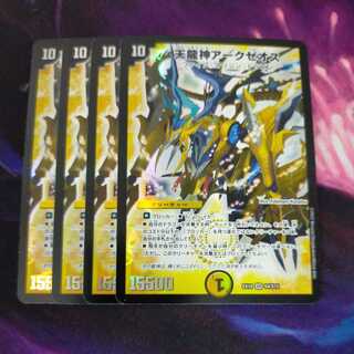 Tenryujin Arxeos SR 4 pieces