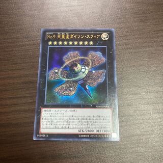 Number 9: Dyson Sphere Ultra Rare