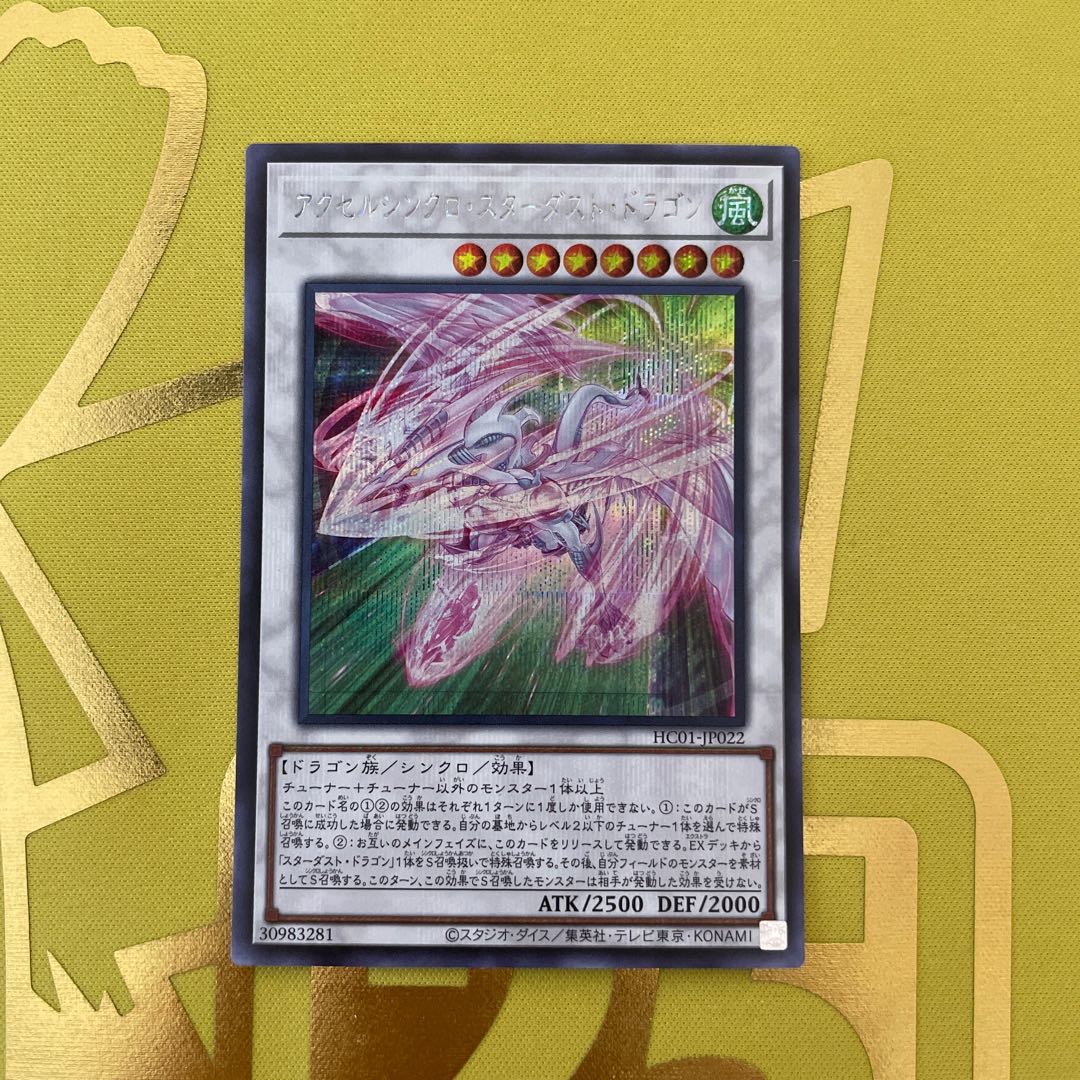 Accel Synchro Stardust Dragon Secret Rare