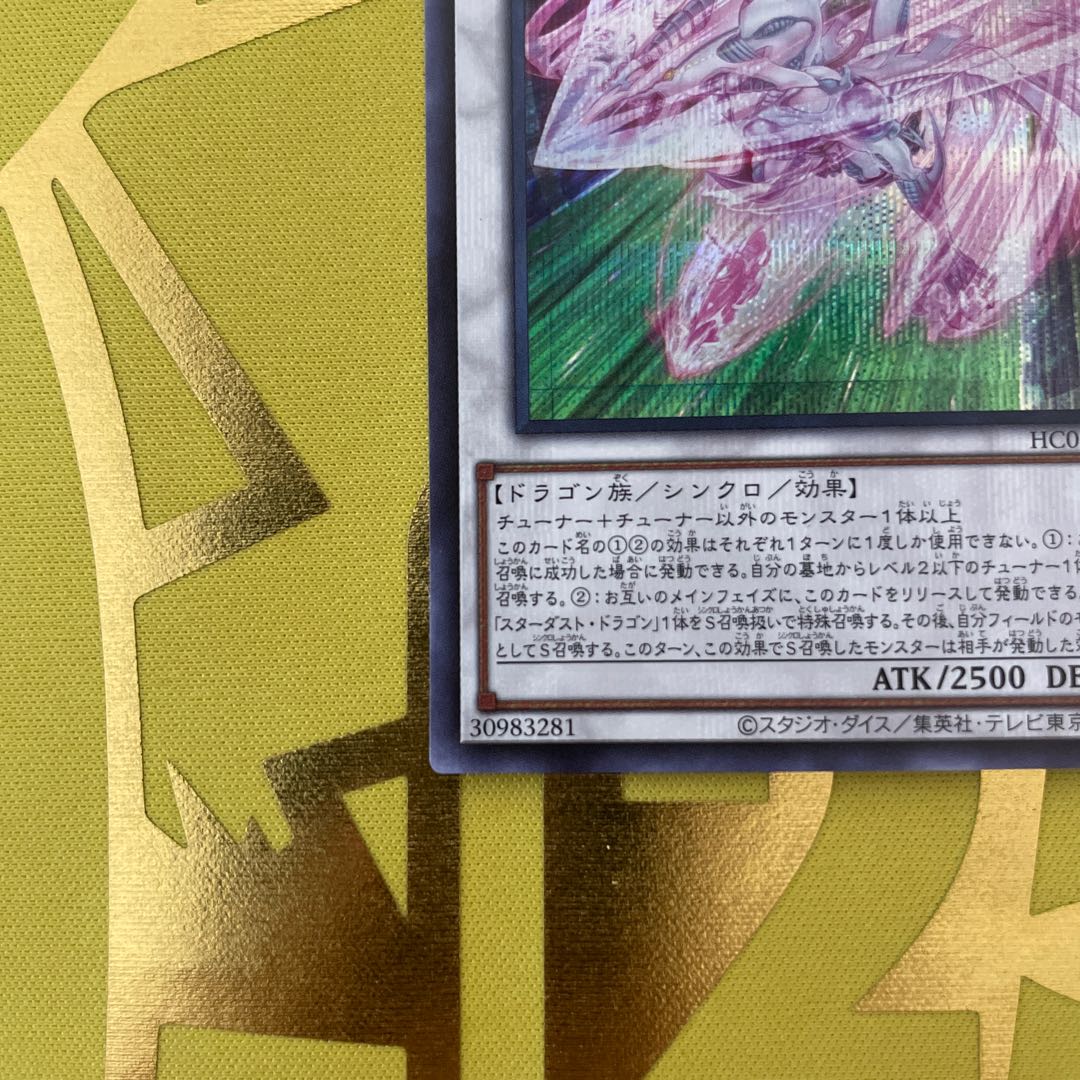 Accel Synchro Stardust Dragon Secret Rare