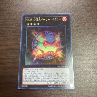 Number 58: Burner Visor Ultra Rare