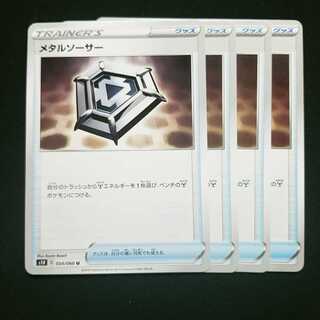 メタルソーサー 4枚セット