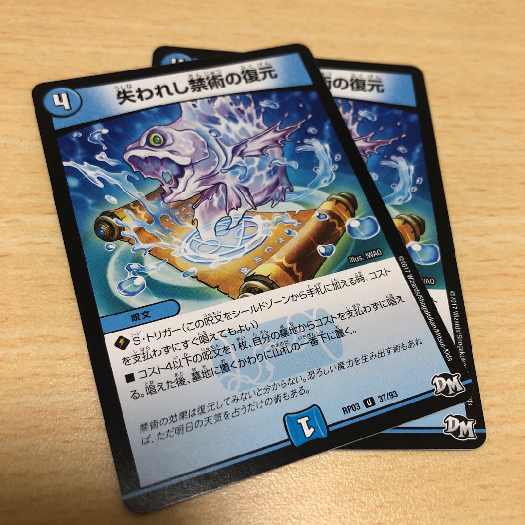 失われし禁術の復元　