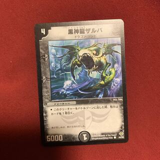 黒神龍ザルバ②