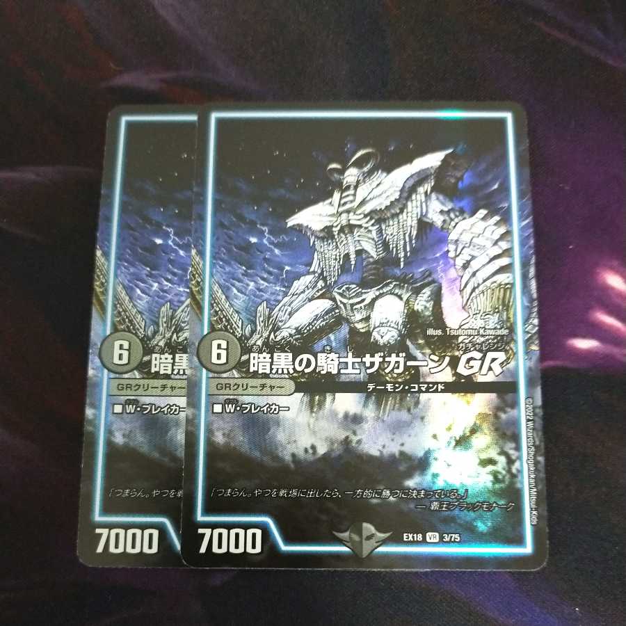 Zagaan, Knight of Darkness SR 2 copies
