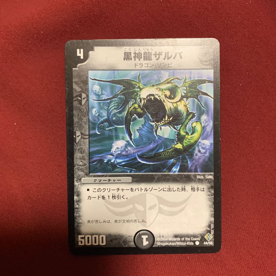 黒神龍ザルバ③