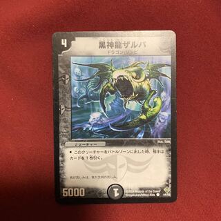 黒神龍ザルバ③