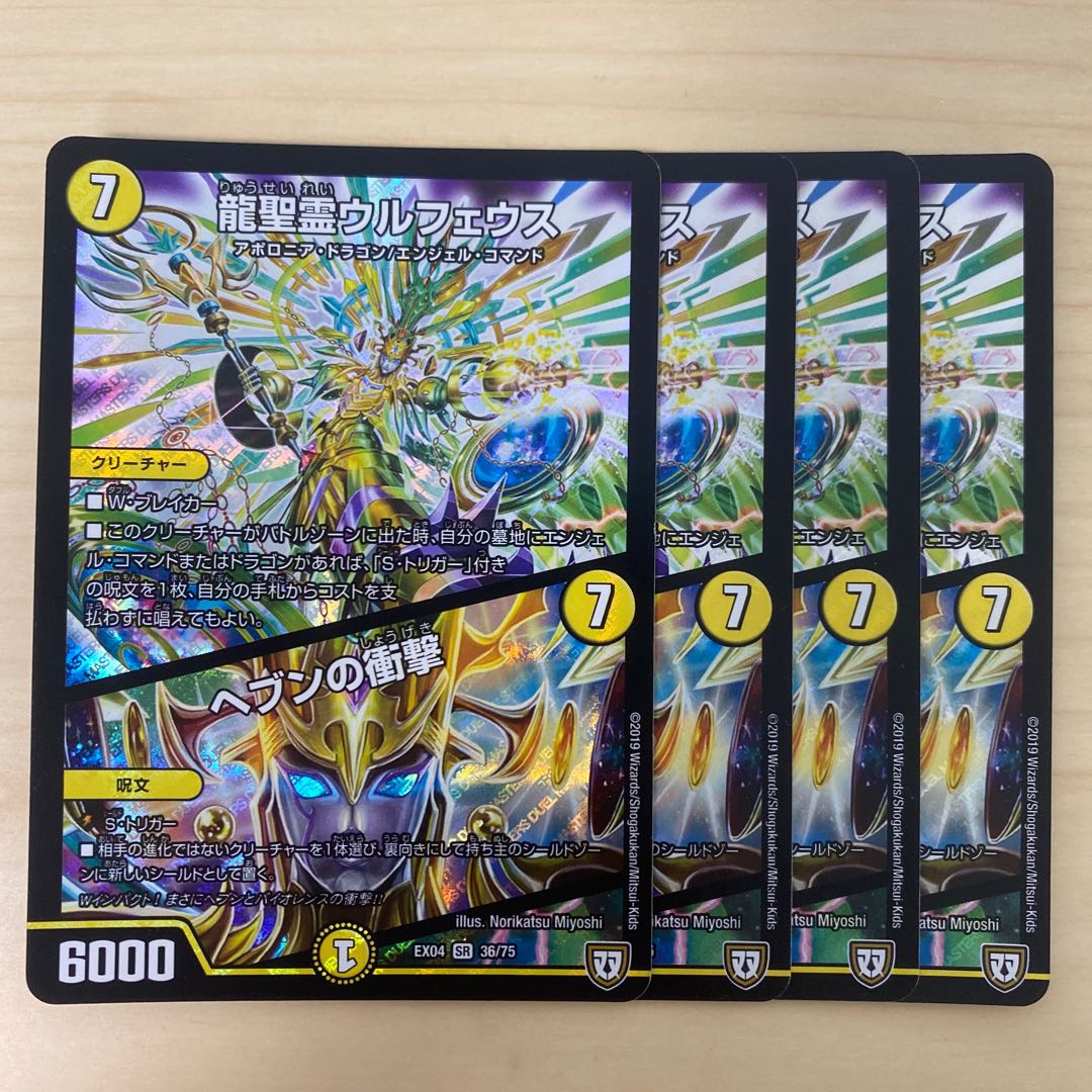 龍聖霊ウルフェウス|ヘブンの衝撃 SR