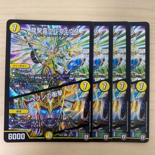 Dragon Holy Spirit Urpheus｜Jolt of Heaven SR