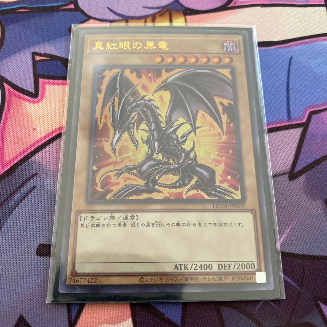 Red-Eyes Black Dragon Ultra Rare