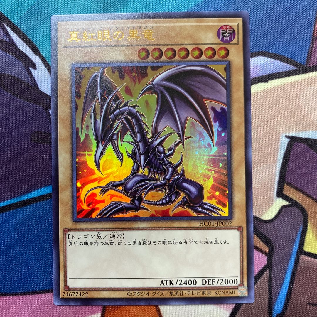 Red-Eyes Black Dragon Ultra Rare