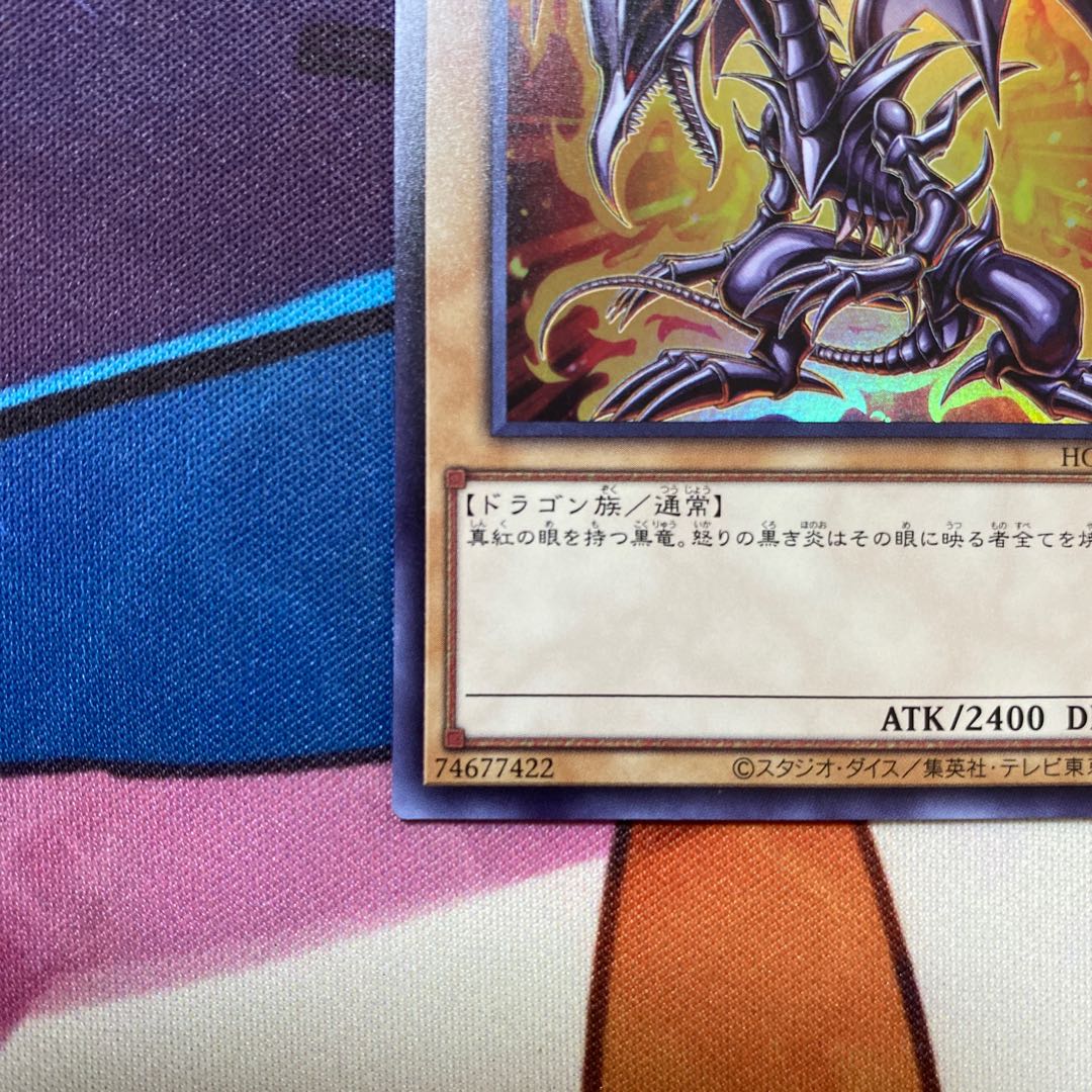 Red-Eyes Black Dragon Ultra Rare