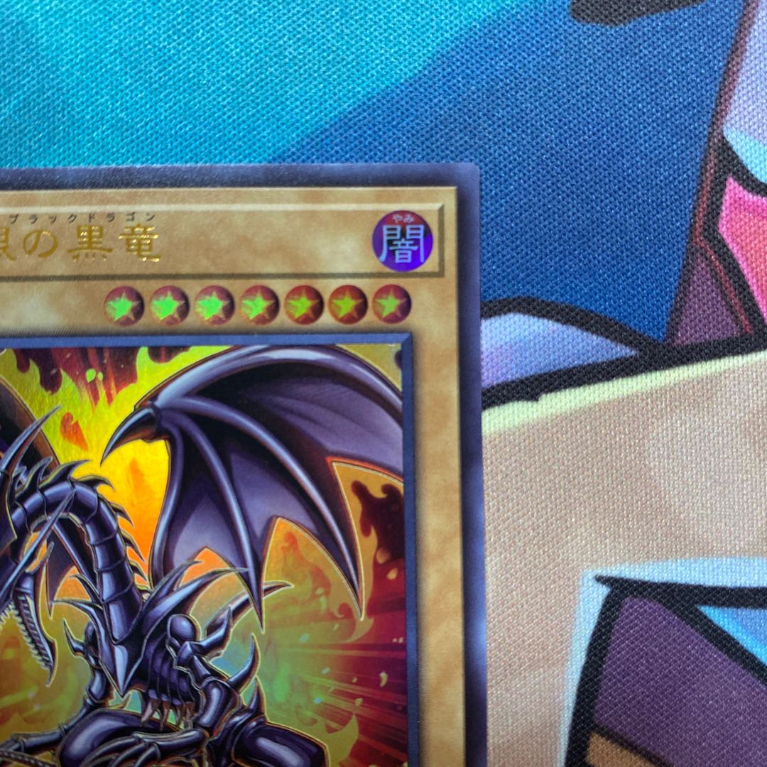 Red-Eyes Black Dragon Ultra Rare