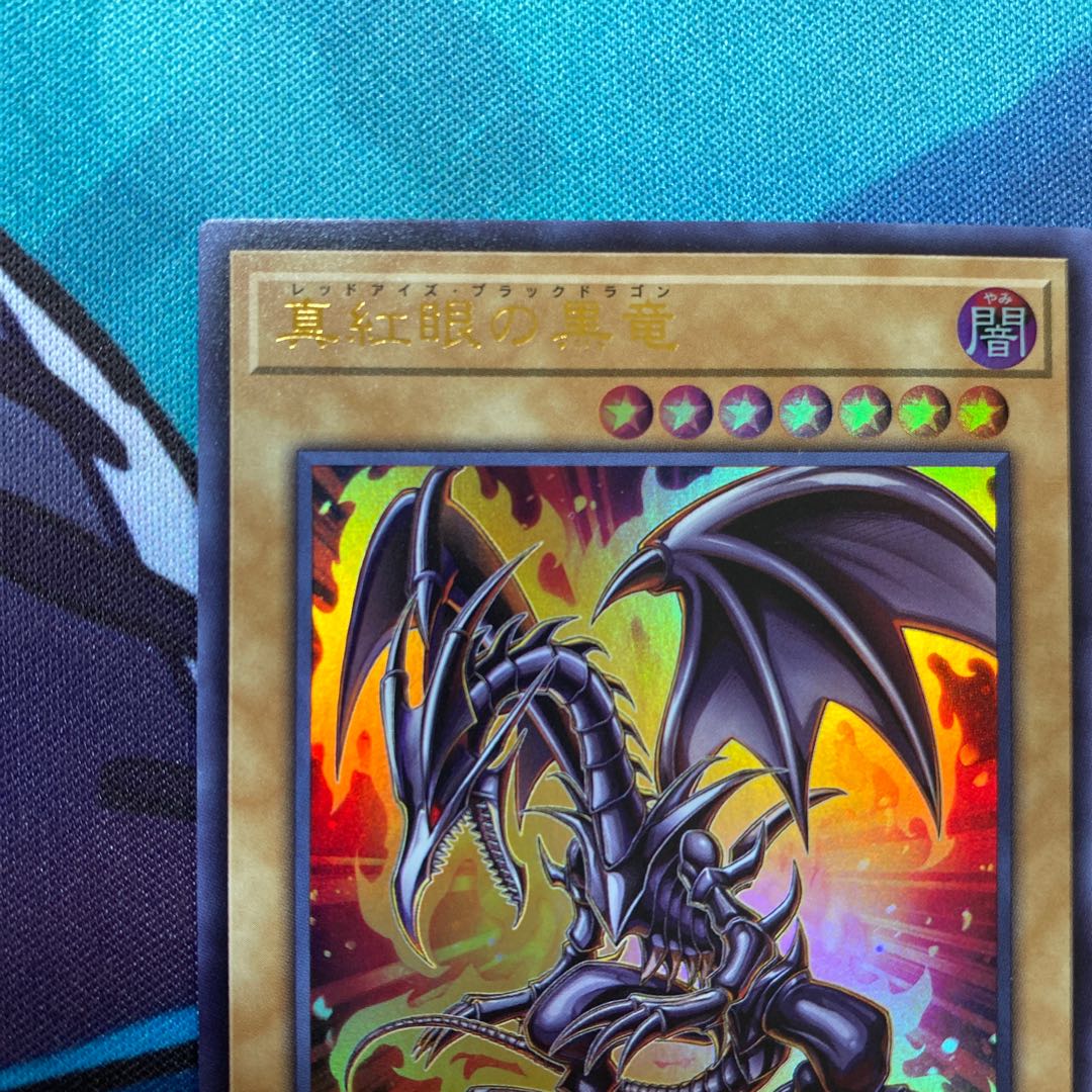 Red-Eyes Black Dragon Ultra Rare