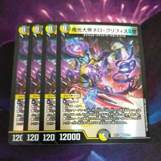 The Great Satanic Emperor Nero Griffith II VR 4